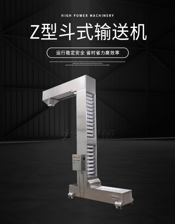 Z型输送机运行稳定安全，省时省力高效率。