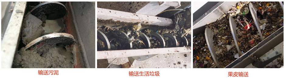无轴午夜看片网站输送污泥，生活垃圾，果皮等使用现场