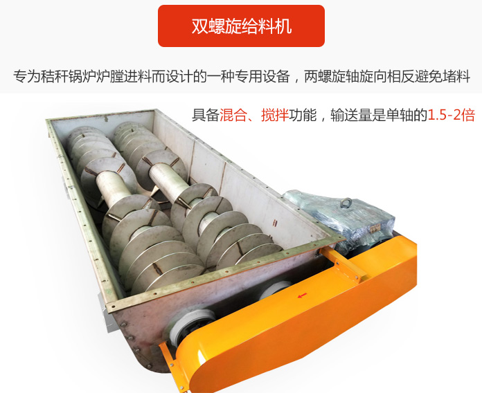 双螺旋给料机采用双轴设计，具备混合、搅拌功能。