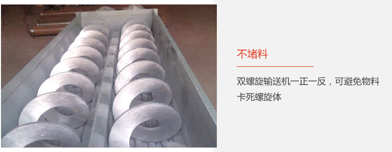 旋向相反，不堵料