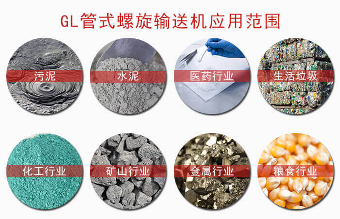 GL管式午夜看片网站应用范围