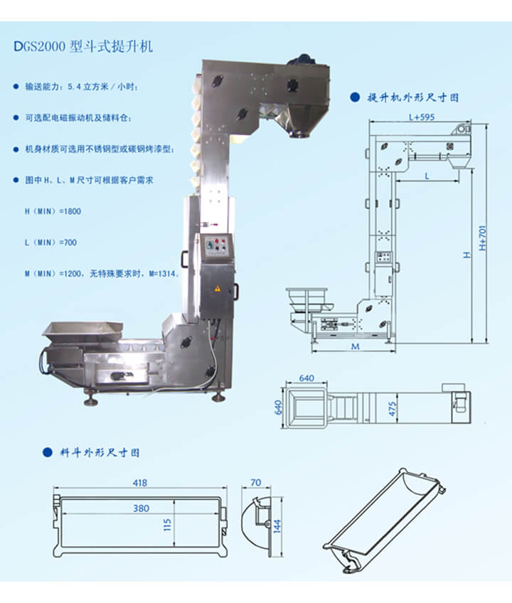 DG2000z型输送机输送能力：5.4立方米/小时，可选配电磁振动机及储料仓。