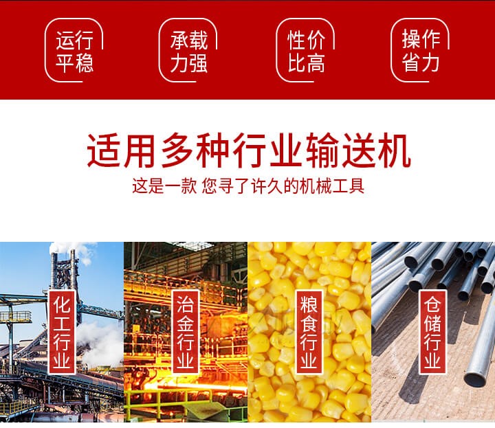 Z型输送机优势适用多种行业例如：化工行业，冶金行业，粮食行业，仓储行业。
